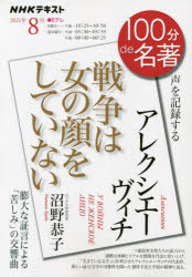 アレクシエーヴィチ 戦争は女の顔をしていない 声を記録する