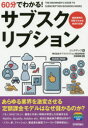 60分でわかる!サブスクリプション