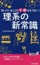 知っていることの9割はもう古い!理