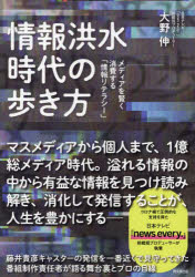 大野伸／著DO BOOKS本詳しい納期他、ご注文時はご利用案内・返品のページをご確認ください出版社名同文舘出版出版年月2023年01月サイズ257P 21cmISBNコード9784495541316社会 社会学 現代社会情報洪水時代の歩き方 メディアを賢く消費する「情報リテラシー」ジヨウホウ コウズイ ジダイ ノ アルキカタ メデイア オ カシコク シヨウヒ スル ジヨウホウ リテラシ- ドウ- ブツクス DO BOOKS※ページ内の情報は告知なく変更になることがあります。あらかじめご了承ください登録日2022/12/28