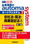 山本浩司のautoma system 司法書士 7