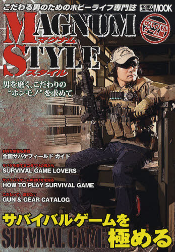 MAGNUM STYLE サバイバルゲーム編