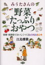 みうたさんの野菜たっぷりおやつ 低糖・低脂肪でおいしくつくるレシピ＆ヒント