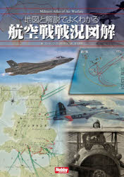 Other - 地図と解説でよくわかる航空戦戦況図解