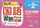 森ひろ美／著 金井敬之／編 川岸雅詩／編本詳しい納期他、ご注文時はご利用案内・返品のページをご確認ください出版社名清風堂書店出版年月2020年07月サイズ110P 26×37cmISBNコード9784867091340小学学参 ドリル 日常学習ドリル国語習熟プリント 学校でも、家庭でも教科書レベルの力がつく! 小学2年生 大判サイズコクゴ シユウジユク プリント 2 2 ガツコウ デモ カテイ デモ キヨウカシヨ レベル ノ チカラ ガ ツク※ページ内の情報は告知なく変更になることがあります。あらかじめご了承ください登録日2020/07/22