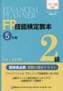 きんざいファイナンシャル・プランナーズ・センター／編著本詳しい納期他、ご注文時はご利用案内・返品のページをご確認ください出版社名金融財政事情研究会出版年月2017年06月サイズ168P 26cmISBNコード9784322131345経済 金融資格 金融資格FP技能検定教本2級 ’17〜’18年版5分冊エフピ- ギノウ ケンテイ キヨウホン ニキユウ 2017-5 2017-5 FP／ギノウ／ケンテイ／キヨウホン／2キユウ 2017-5 2017-5 ネンキン シヤカイ ホケン※ページ内の情報は告知なく変更になることがあります。あらかじめご了承ください登録日2017/05/31