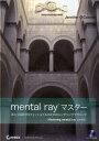mental rayマスター(3)