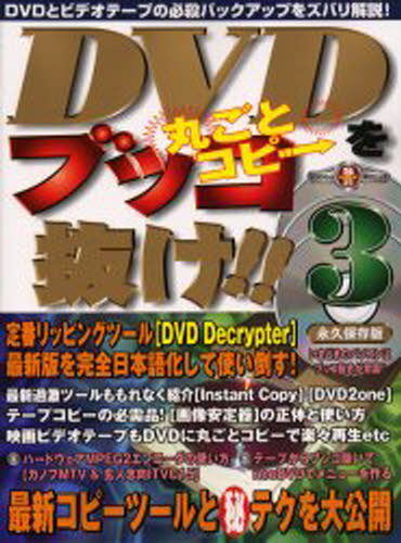 DVDをブッコ抜け!! 3 1