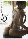 Queen・hip・rose しり染めし頃に 竹内渉写真集...