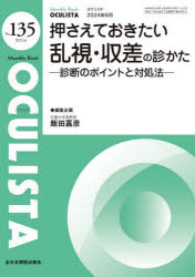 OCULISTA Monthly Book No.135（2024.6）
