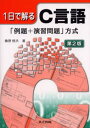 桑原恒夫／著本詳しい納期他、ご注文時はご利用案内・返品のページをご確認ください出版社名共立出版出版年月2005年09月サイズ162P 26cmISBNコード9784320121362コンピュータ プログラミング C1日で解るC言語 「例題＋演習問題」方式イチニチ デ ワカル シ-ゲンゴ レイダイ プラス エンシユウ モンダイ ホウシキ※ページ内の情報は告知なく変更になることがあります。あらかじめご了承ください登録日2013/04/06