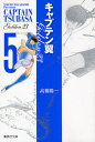 キャプテン翼GOLDEN-23 5