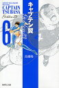 キャプテン翼GOLDEN-23 6