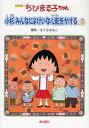 ちびまる子ちゃん 小杉みんなによけいな心配をかけるの巻 アニメ版 テレビアニメーション「ちびまる子ちゃん」より