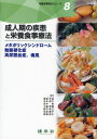 栄養食事療法シリーズ 8