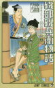 磯部磯兵衛物語 浮世はつらいよ 3