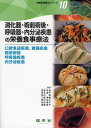 栄養食事療法シリーズ 10