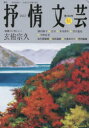 本詳しい納期他、ご注文時はご利用案内・返品のページをご確認ください出版社名抒情文芸刊行会出版年月2022年10月サイズ86P 21cmISBNコード9784883541393文芸 文芸評論 文芸評論（日本）抒情文芸 第184号ジヨジヨウ ブンゲイ 184 184 ゼンセン インタビユ- ゲンユウ ソウキユウ セイエイ センジヤ デクネ タツロウ イケイ マサキ コジマ ユカリ ツボウチ トシノリ※ページ内の情報は告知なく変更になることがあります。あらかじめご了承ください登録日2022/09/13