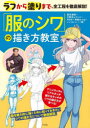 「服のシワ」の描き方教室 ラフから塗りまで、全工程を徹底解説!