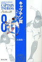 キャプテン翼GOLDEN-23 8