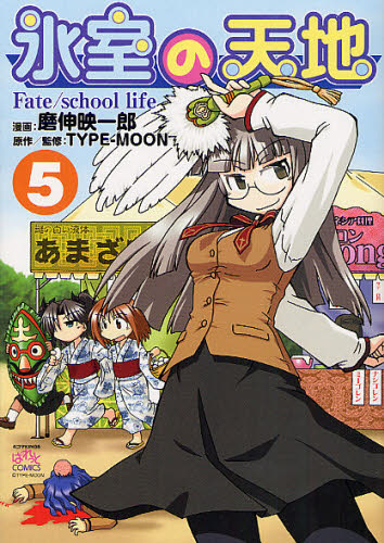 ɹŷ Fateschool 5