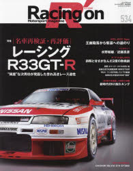 Racing on Motorsport magazine 534
