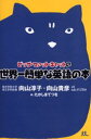 ビッグ・ファット・キャットの世界一簡単な英語の本(3)