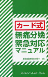 カード式 無痛分娩緊急対応マニュアル