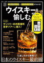 ウイスキーを愉しむ