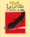 だじゃれしょくぶつえん