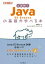 2週間でJava SE Bronzeの基礎が学べる本