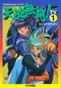 天地無用! TV 1