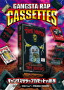 GANGSTA RAP CASSETTES ～ギャングスタラップカセットの世界～ （ele-king books） [ D.M.F. Inc.® ]