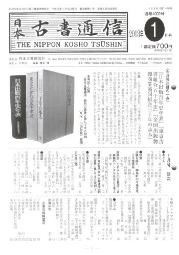 日本古書通信 78- 1