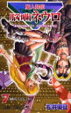 魔人探偵脳噛ネウロ 7