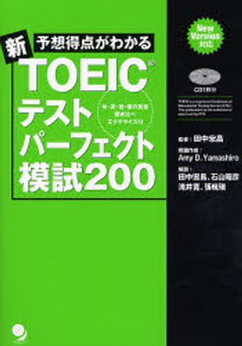 予想得点がわかる新TOEICテストパー