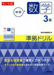 中学数学3年準拠ドリル