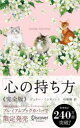 心の持ち方(3)