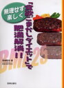 「食欲ごまかしダイエット」で肥満解消!! 無理せず楽しく