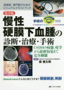 慢性硬膜下血腫の診断・治療・手術 保存版 CSDHの病態，疫学から最新知見まで完全網羅 研修医，専門医のためのビジュアルテキストブック 〈Special Issue〉こんなときどうする?頭部銃創，刺創