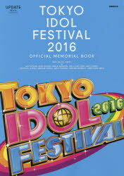 TOKYO IDOL FESTIVAL 2016 OFFICIAL MEMORIAL BOOK UPDATE Girls OCTOBER＿2016