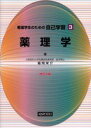 福岡 栄介 著看護学生のための自己学習 3本詳しい納期他、ご注文時はご利用案内・返品のページをご確認ください出版社名金芳堂出版年月2004年08月サイズ185P 21cmISBNコード9784765311472看護学 専門基礎 病理・薬理・微生物看護学生のための自己学習 3カンゴ ガクセイ ノ タメ ノ ジコ ガクシユウ 3 ヤクリガク※ページ内の情報は告知なく変更になることがあります。あらかじめご了承ください登録日2013/04/03