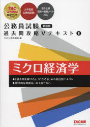 TAC公務員講座／編公務員試験過去問攻略Vテキスト 8本詳しい納期他、ご注文時はご利用案内・返品のページをご確認ください出版社名TAC株式会社出版事業部出版年月2024年04月サイズ625P 21cmISBNコード9784300111482...