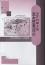 天正六年十月荒木村重「逆心」 伊丹有岡城から尼崎城へ