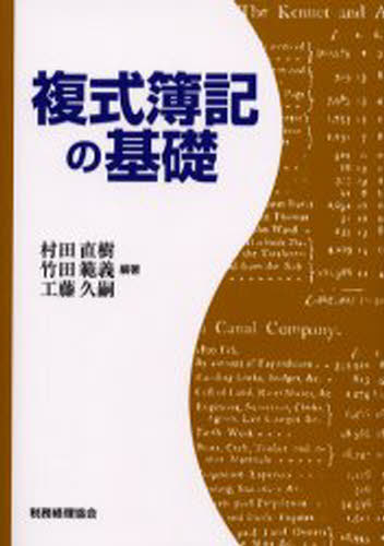 複式簿記の基礎