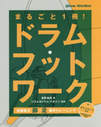 長野祐亮／著 リズム＆ドラム・マガジン／監修Rhythm ＆ Drums magazine本詳しい納期他、ご注文時はご利用案内・返品のページをご確認ください出版社名リットーミュージック出版年月2017年11月サイズ126P 23cmISBNコード9784845631490趣味 音楽教本 ギター・ベース・ドラム教本まるごと1冊!ドラム・フットワークマルゴト イツサツ ドラム フツトワ-ク マルゴト ドラム フツトワ-ク マルゴト／1サツ／ドラム／フツトワ-ク リズム アンド ドラム マガジン RHYTHM ＆ DRUMS MAGAZINE※ページ内の情報は告知なく変更になることがあります。あらかじめご了承ください登録日2017/11/23