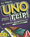 UNO フリップ！