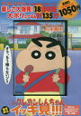 DVD クレヨンしんちゃん 母ちゃんオラ