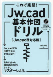 櫻井良明／著本詳しい納期他、ご注文時はご利用案内・返品のページをご確認ください出版社名エクスナレッジ出版年月2023年07月サイズ239P 26cmISBNコード9784767831503コンピュータ クリエイティブ CADこれで完璧!Jw＿cad基本作図ドリルコレ デ カンペキ ジエ-ダブリユ- キヤド キホン サクズ ドリル コレ／デ／カンペキ／JW／CAD／キホン／サクズ／ドリル※ページ内の情報は告知なく変更になることがあります。あらかじめご了承ください登録日2023/07/13