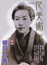花美術館 美の創作者たちの英気を人びとへ Vol.66